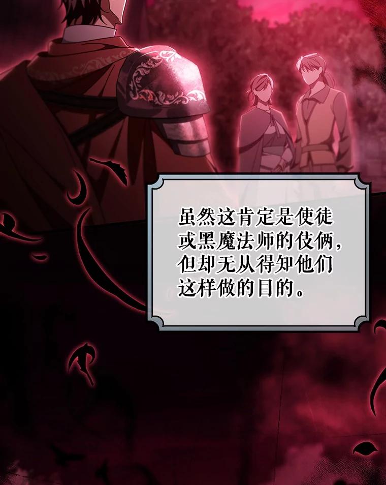 《成为主角的命定救星》111.就是魔王 第108页