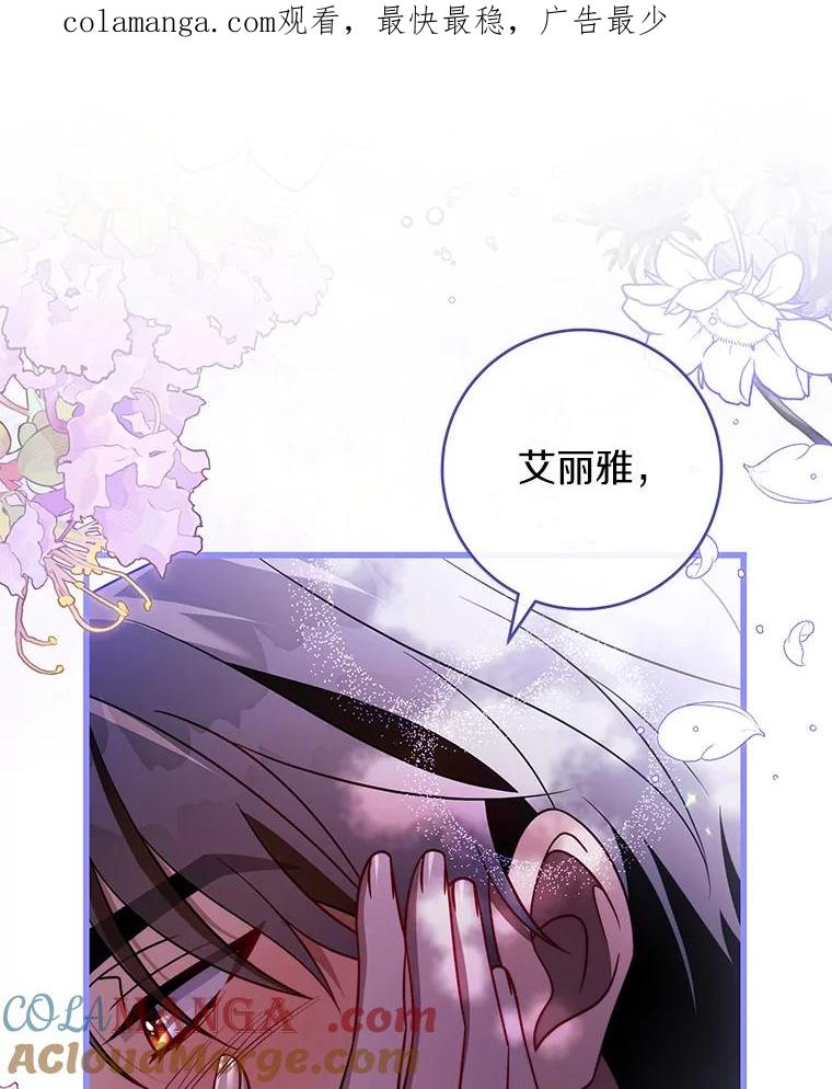 《成为主角的命定救星》111.就是魔王 第1页