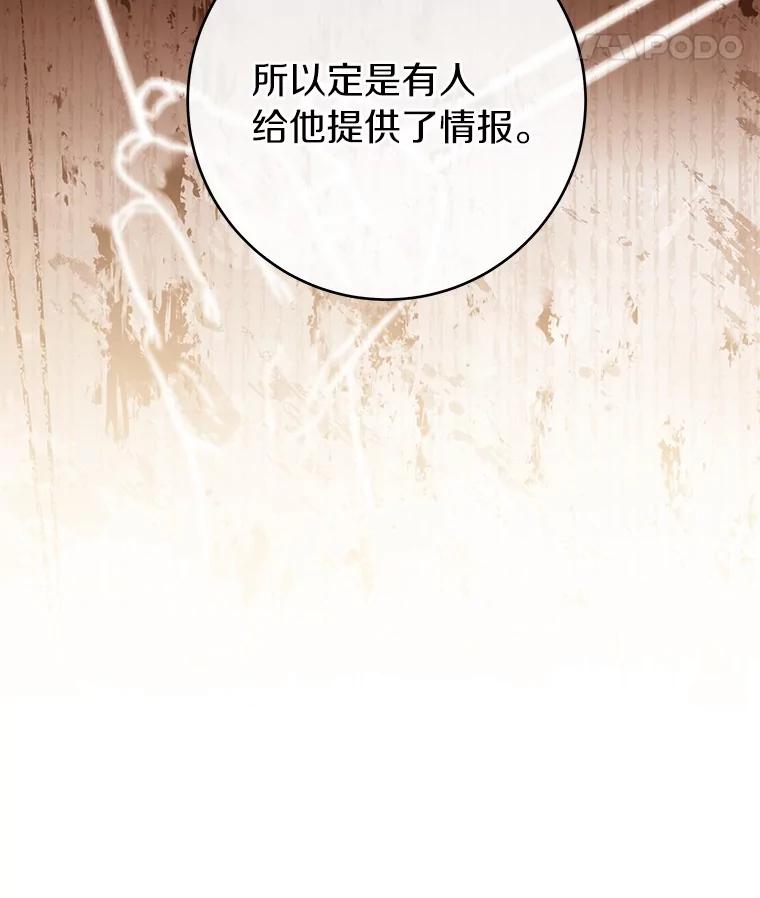 《成为主角的命定救星》111.就是魔王 第87页