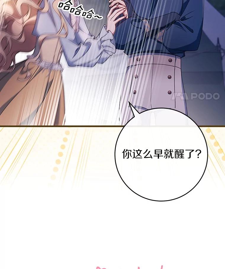 《成为主角的命定救星》111.就是魔王 第11页