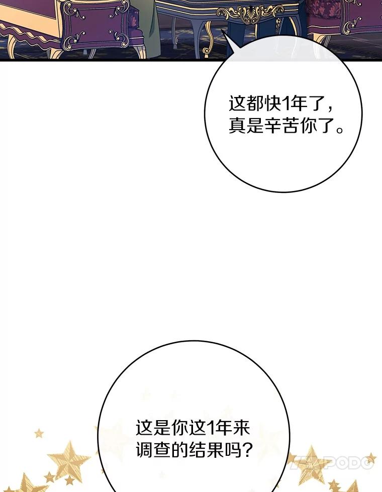 《成为主角的命定救星》111.就是魔王 第62页