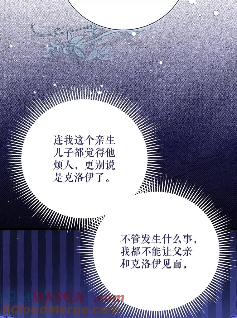 《比阿特丽丝》129.爷爷来了 第77页