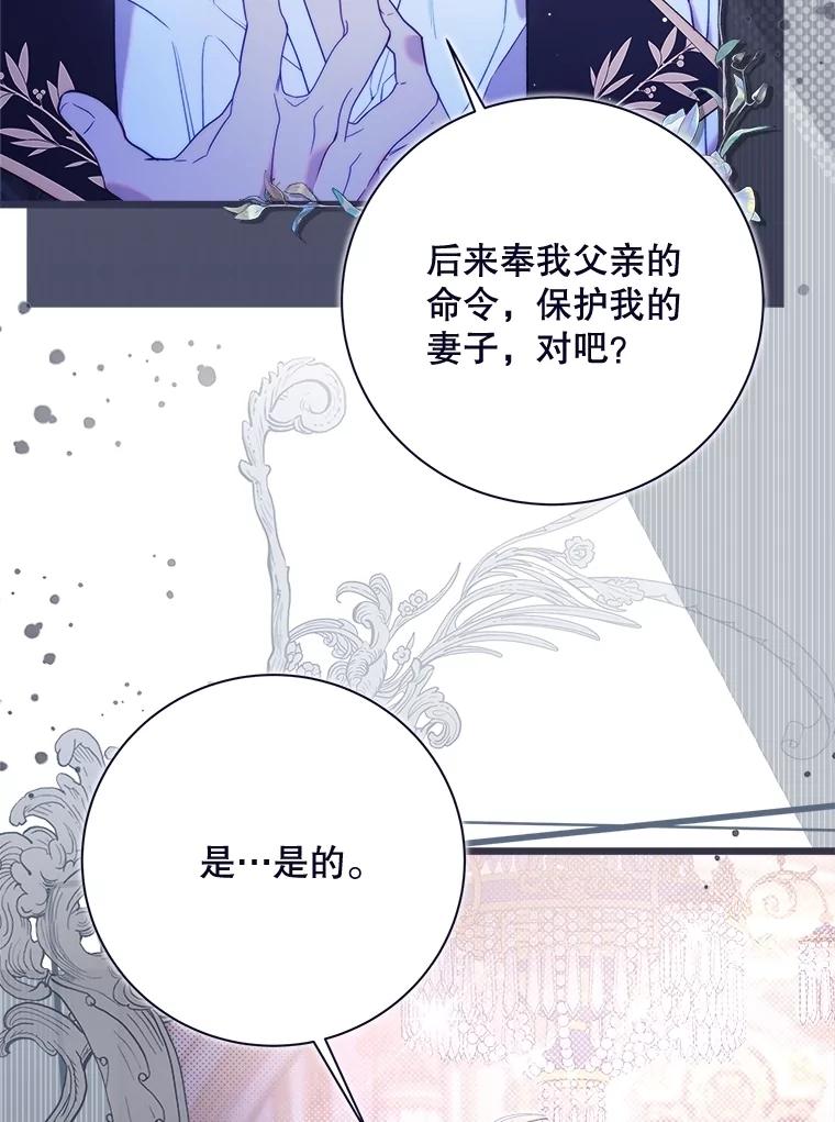 《比阿特丽丝》129.爷爷来了 第82页