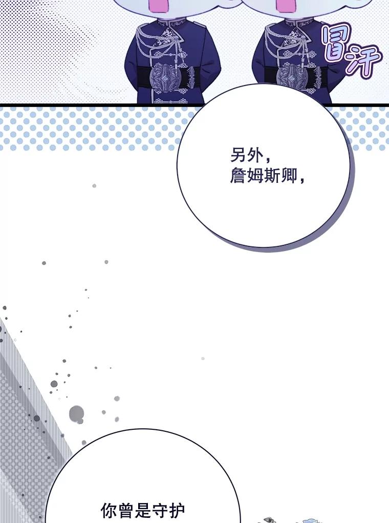 《比阿特丽丝》129.爷爷来了 第80页