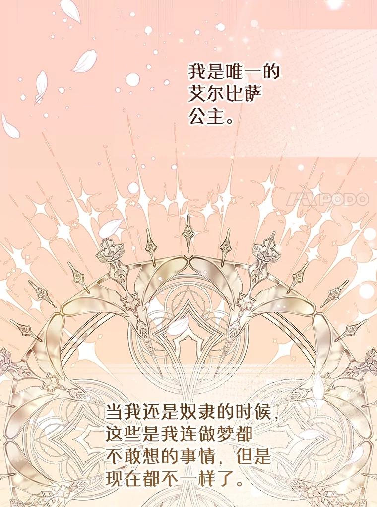 《比阿特丽丝》129.爷爷来了 第54页