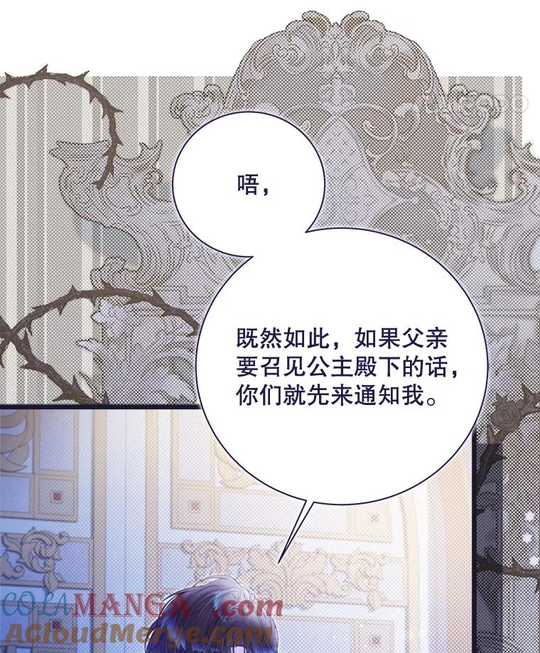 《比阿特丽丝》129.爷爷来了 第93页