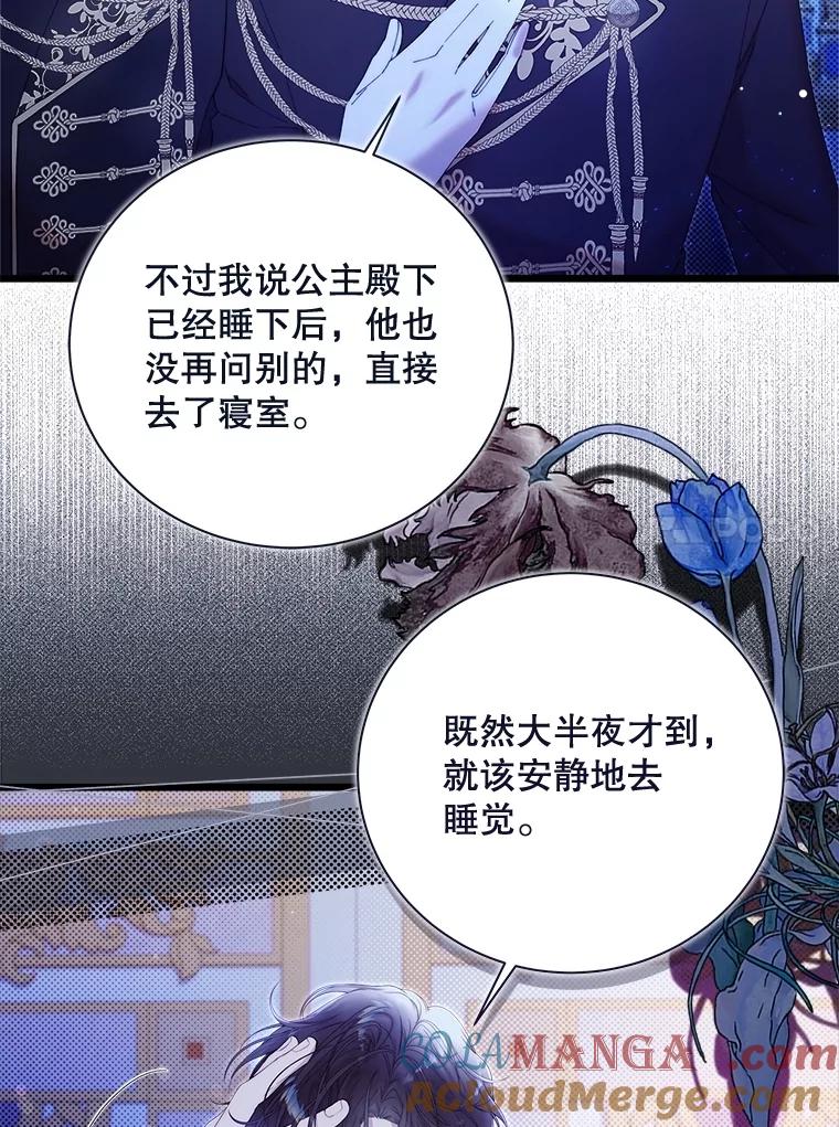 《比阿特丽丝》129.爷爷来了 第73页