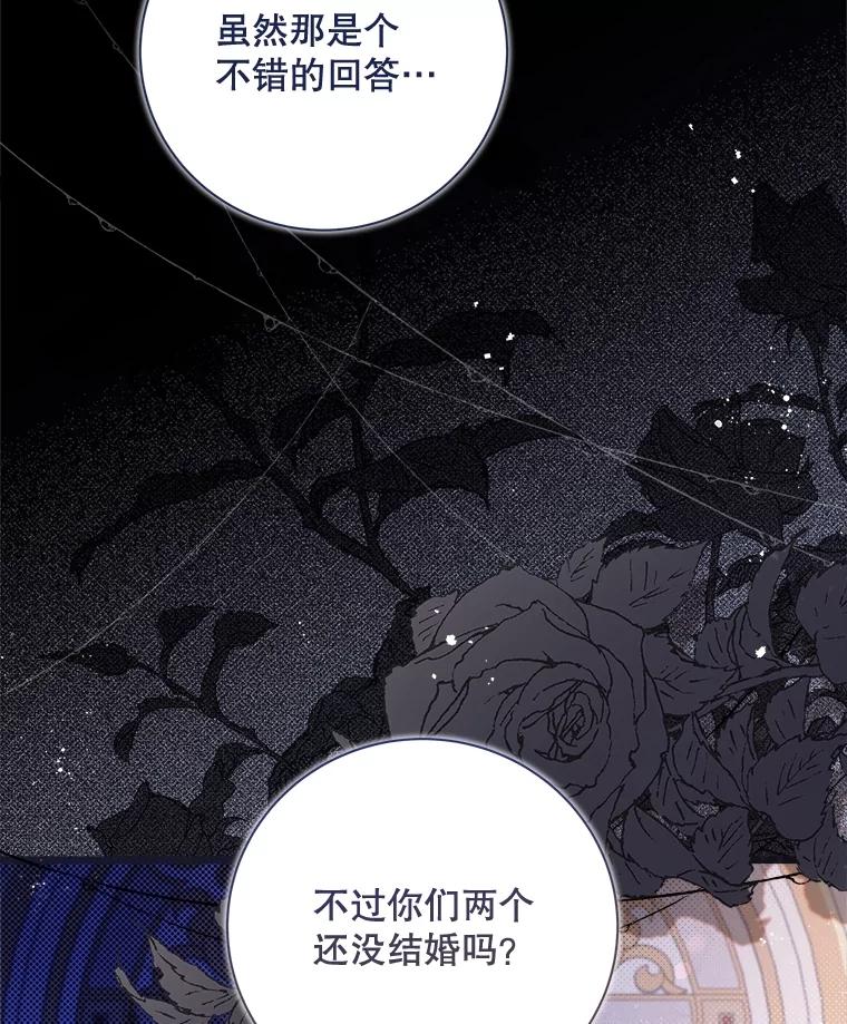 《比阿特丽丝》129.爷爷来了 第99页
