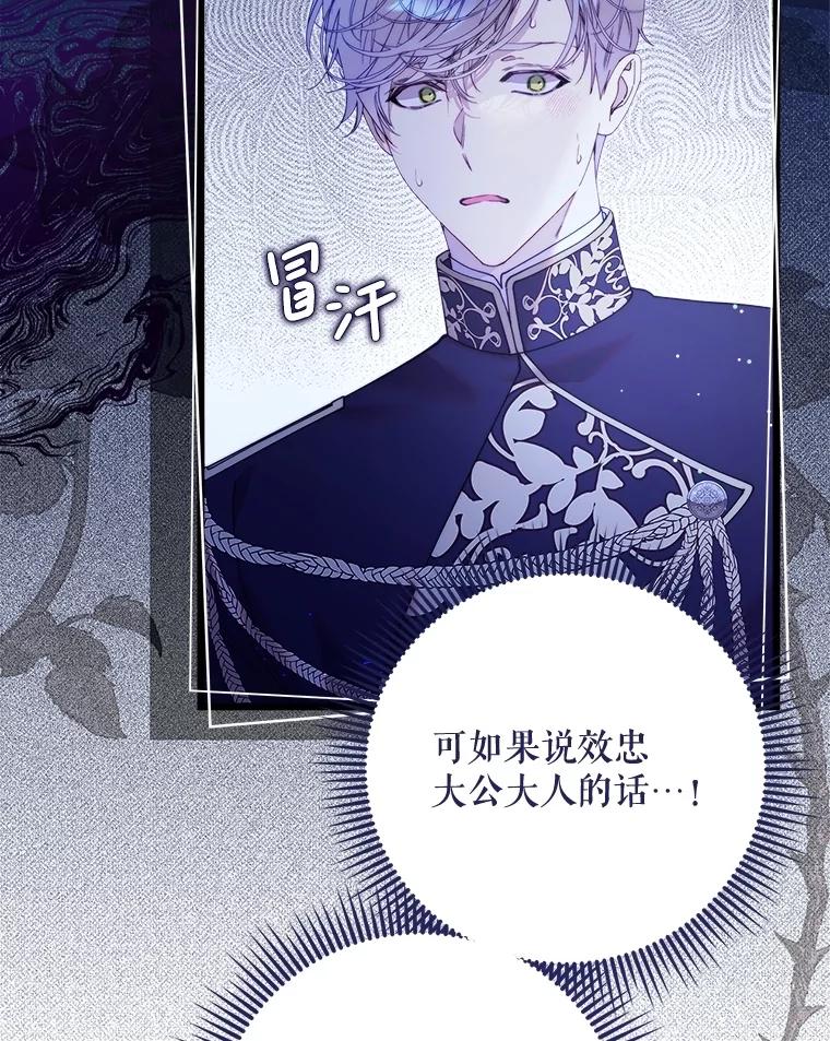 《比阿特丽丝》129.爷爷来了 第87页