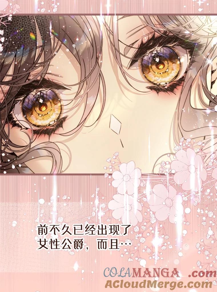 《比阿特丽丝》129.爷爷来了 第53页