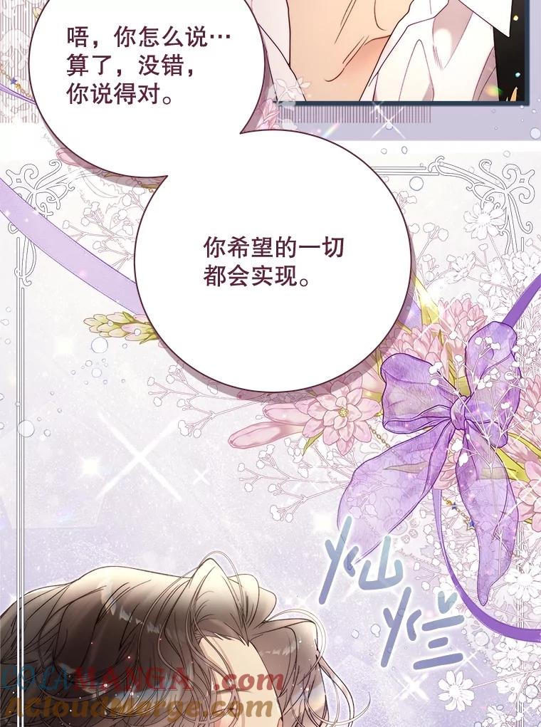 《比阿特丽丝》129.爷爷来了 第61页