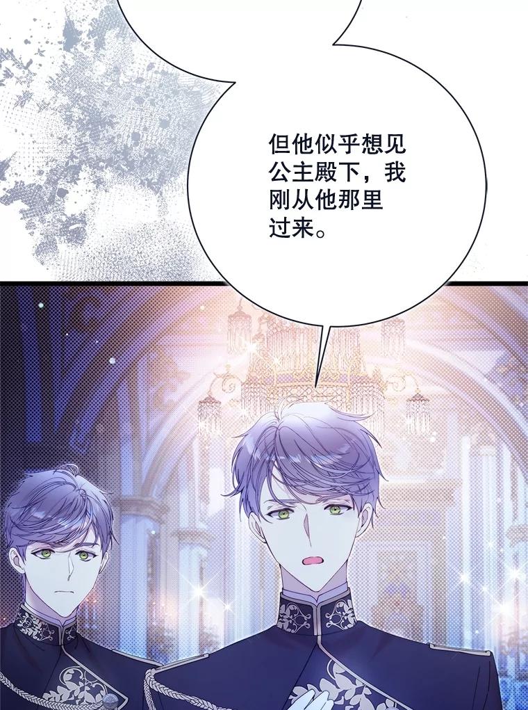 《比阿特丽丝》129.爷爷来了 第72页