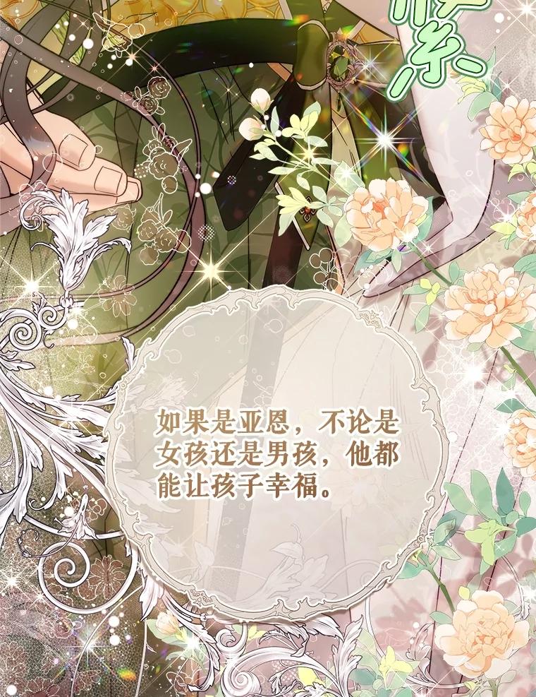 《比阿特丽丝》129.爷爷来了 第34页