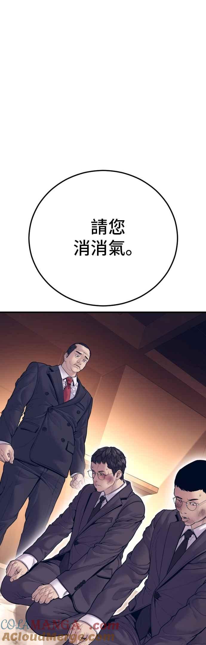 金部长 第154话 有够无言 第85页