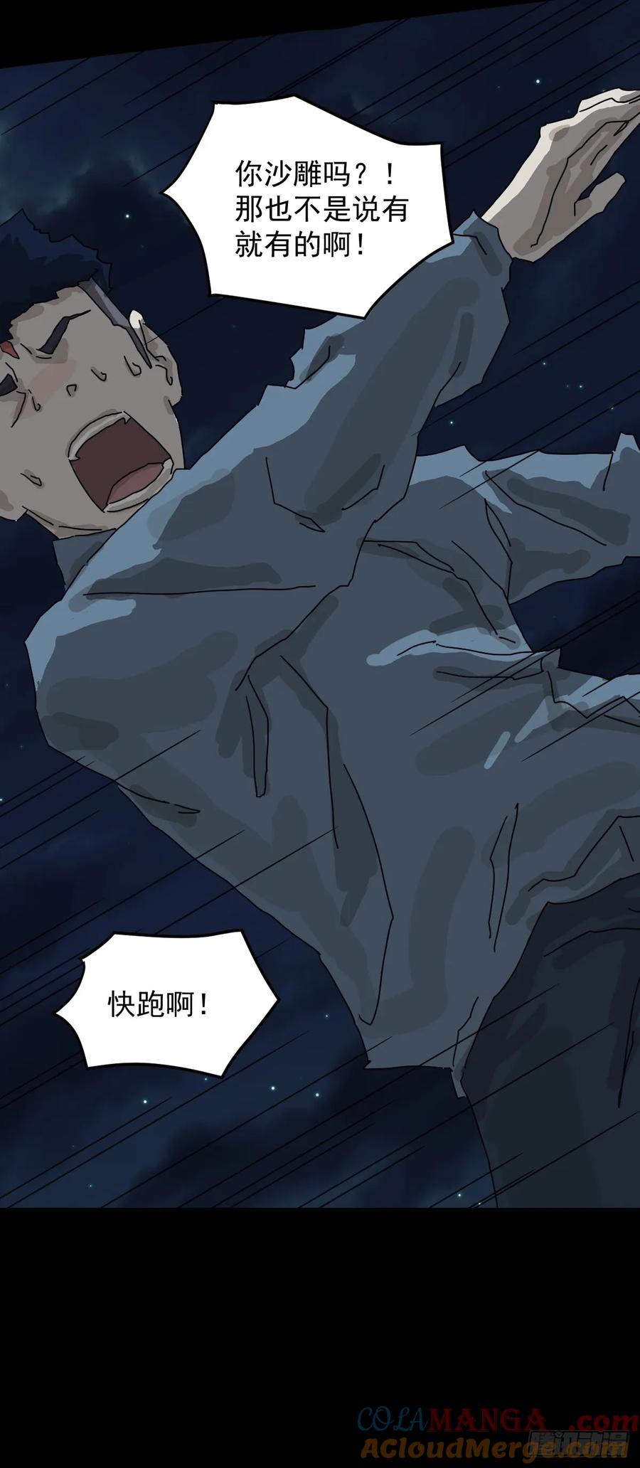 山傀：山神诡录 - 灵堂诡事（十六） - 第25张图