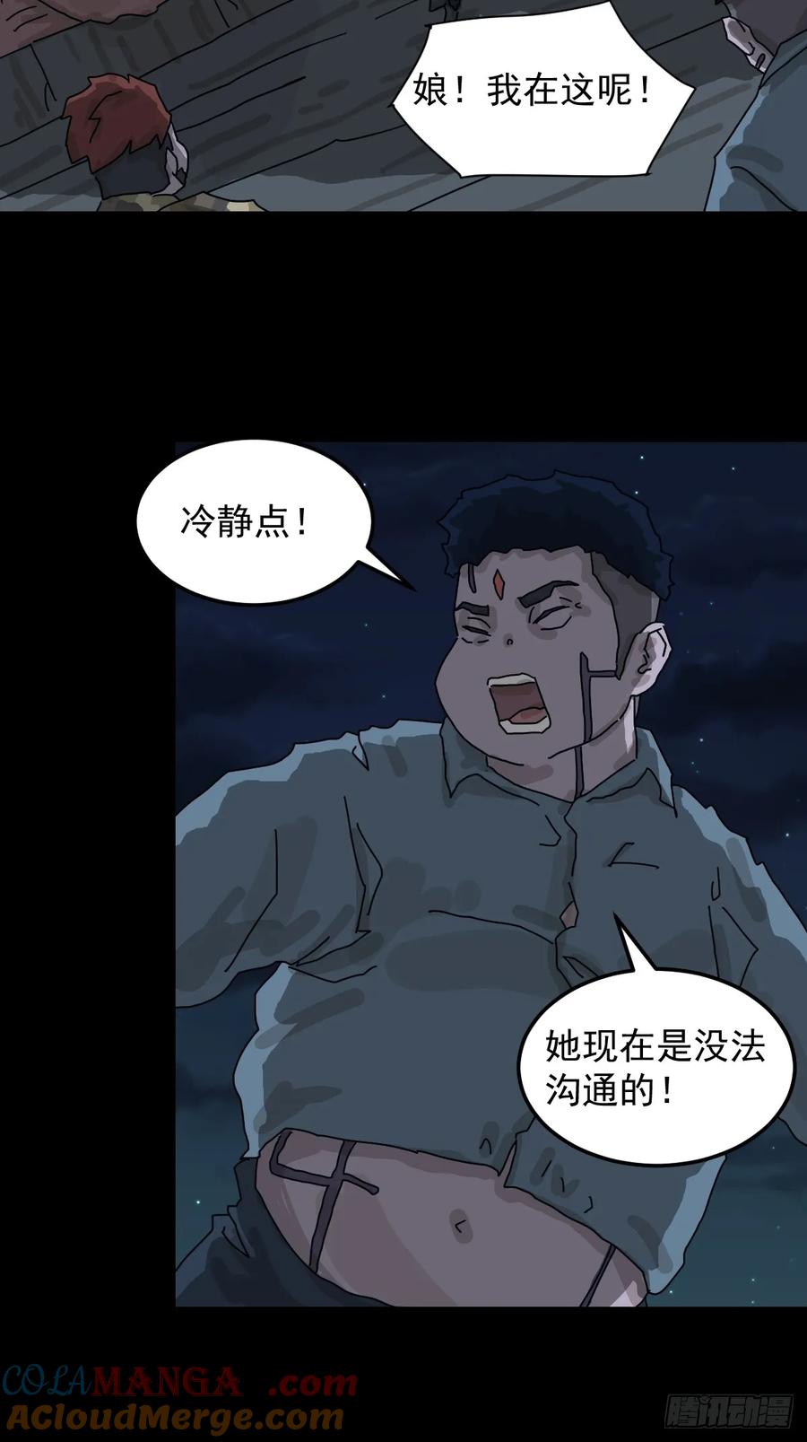 山傀：山神诡录 - 灵堂诡事（十六） - 第9张图