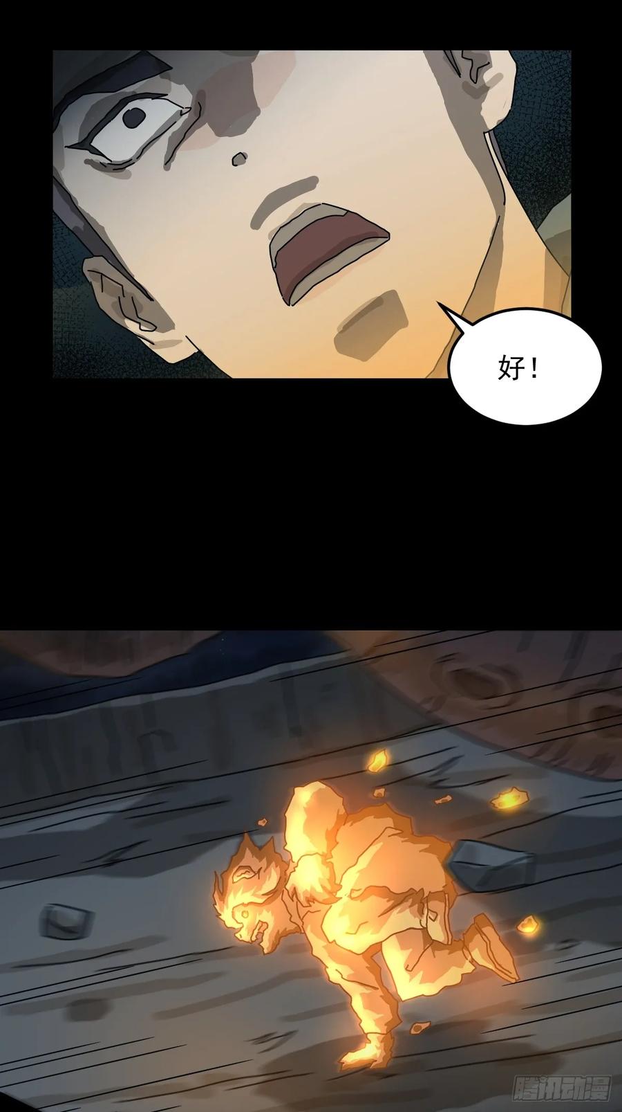 山傀：山神诡录 - 灵堂诡事（十六） - 第20张图