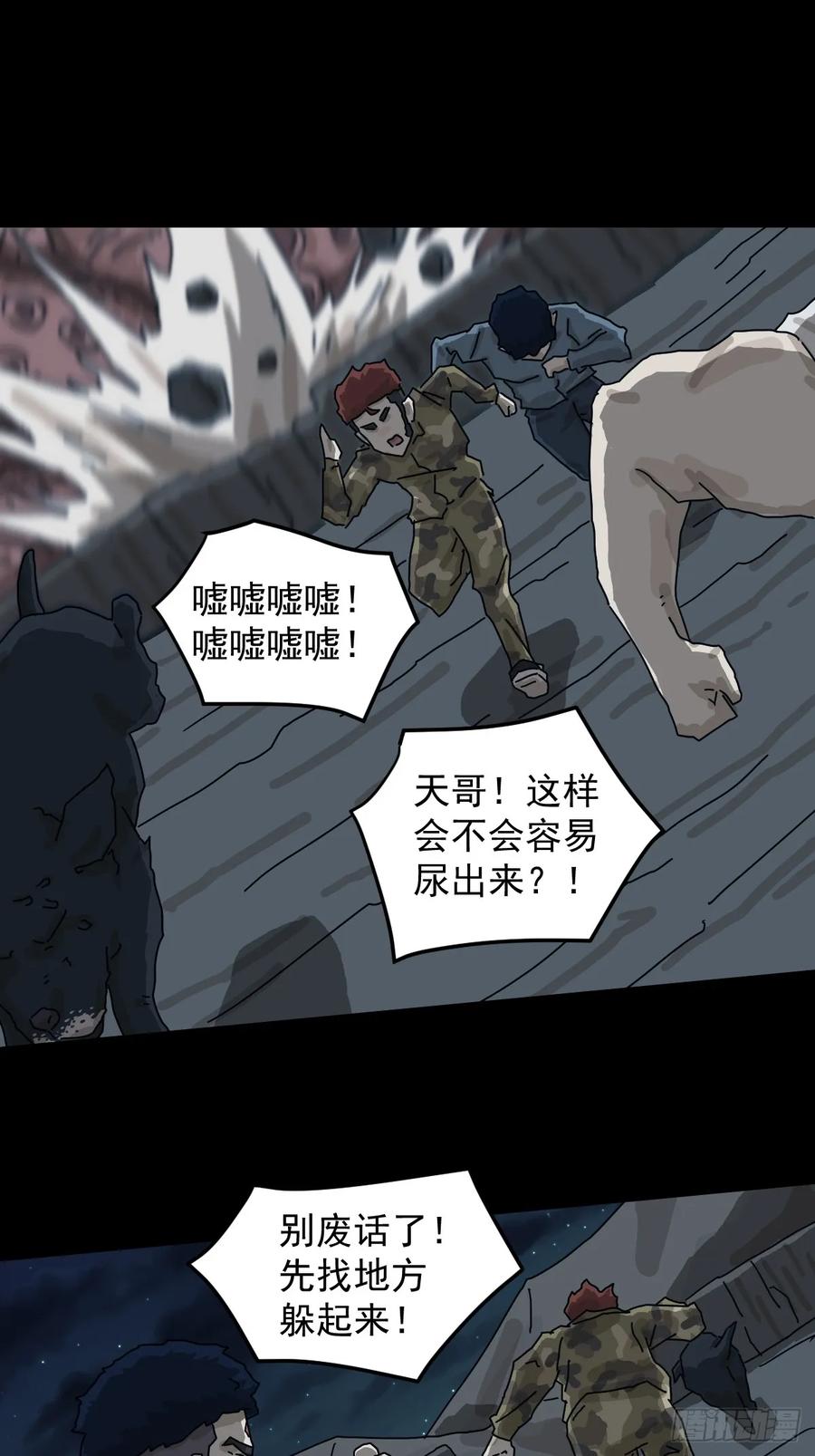 山傀：山神诡录 - 灵堂诡事（十六） - 第26张图