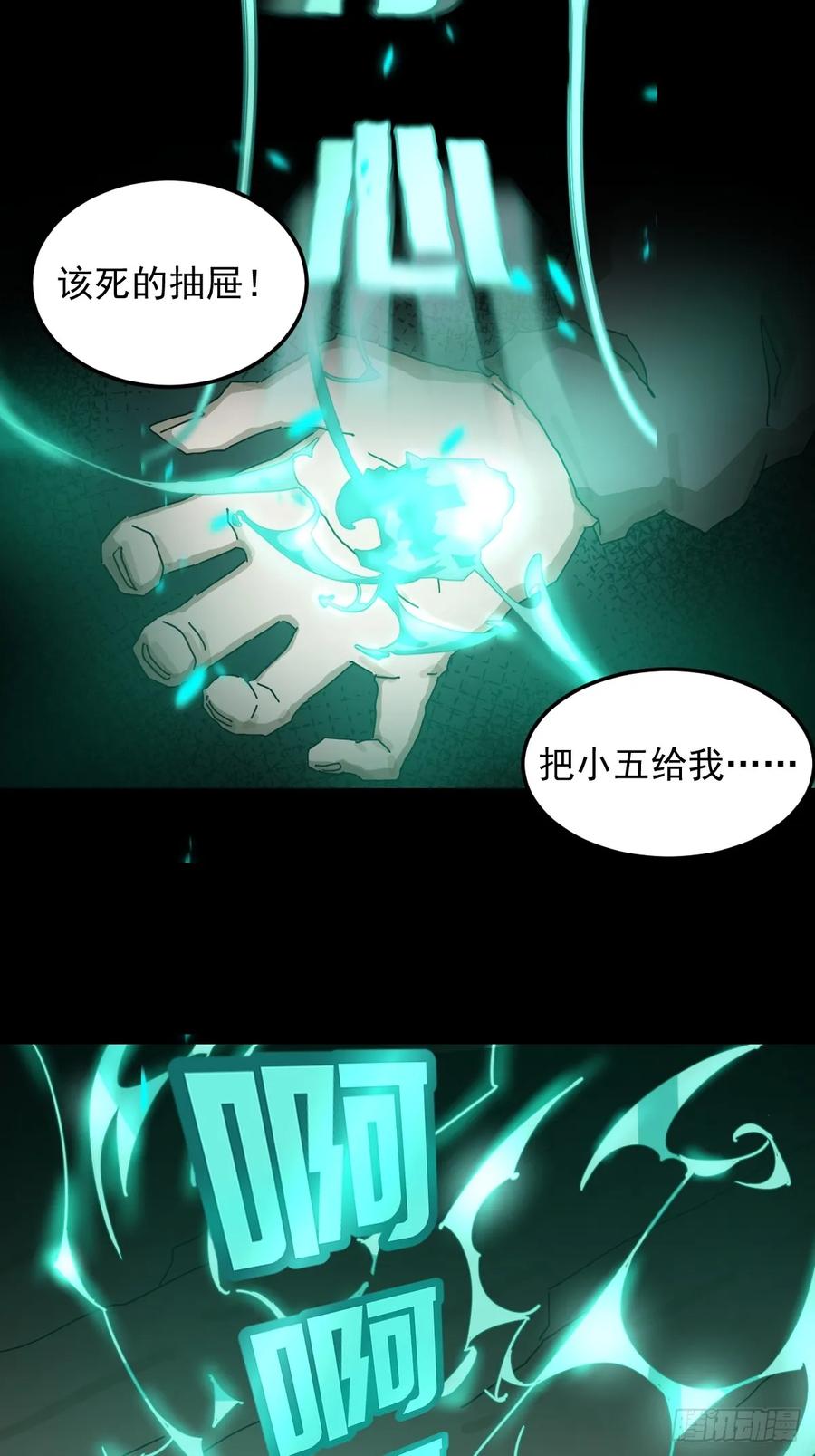 山傀：山神诡录 - 灵堂诡事（十六） - 第36张图