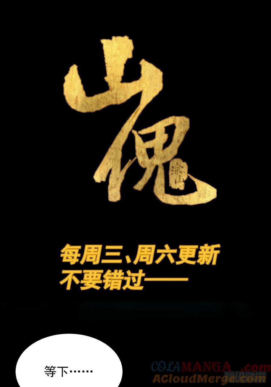 山傀：山神诡录 - 灵堂诡事（十六） - 第39张图
