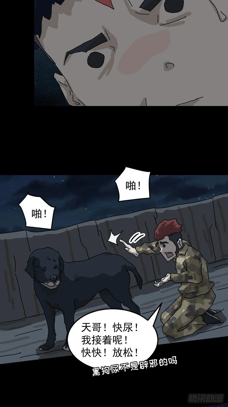 山傀：山神诡录 - 灵堂诡事（十六） - 第24张图