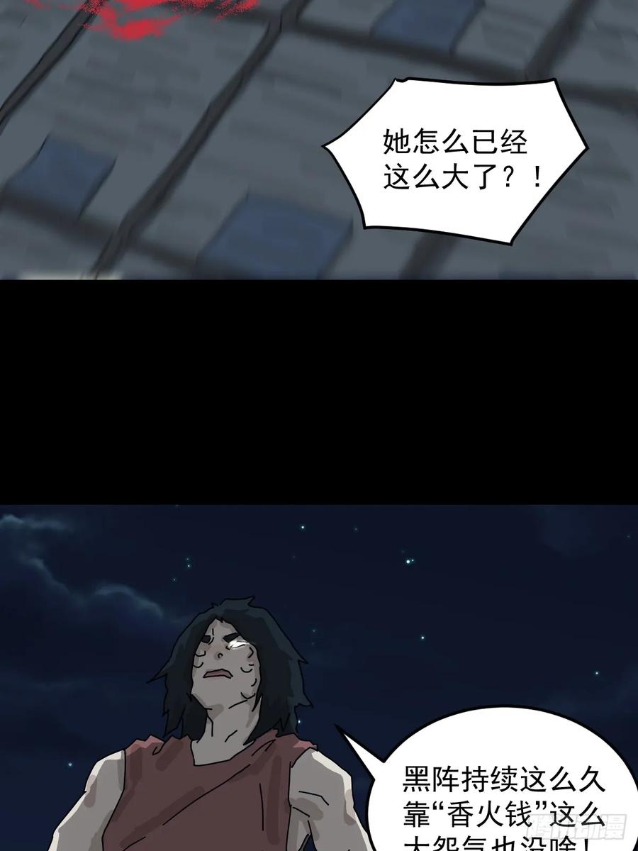 山傀：山神诡录 - 灵堂诡事（十六） - 第6张图