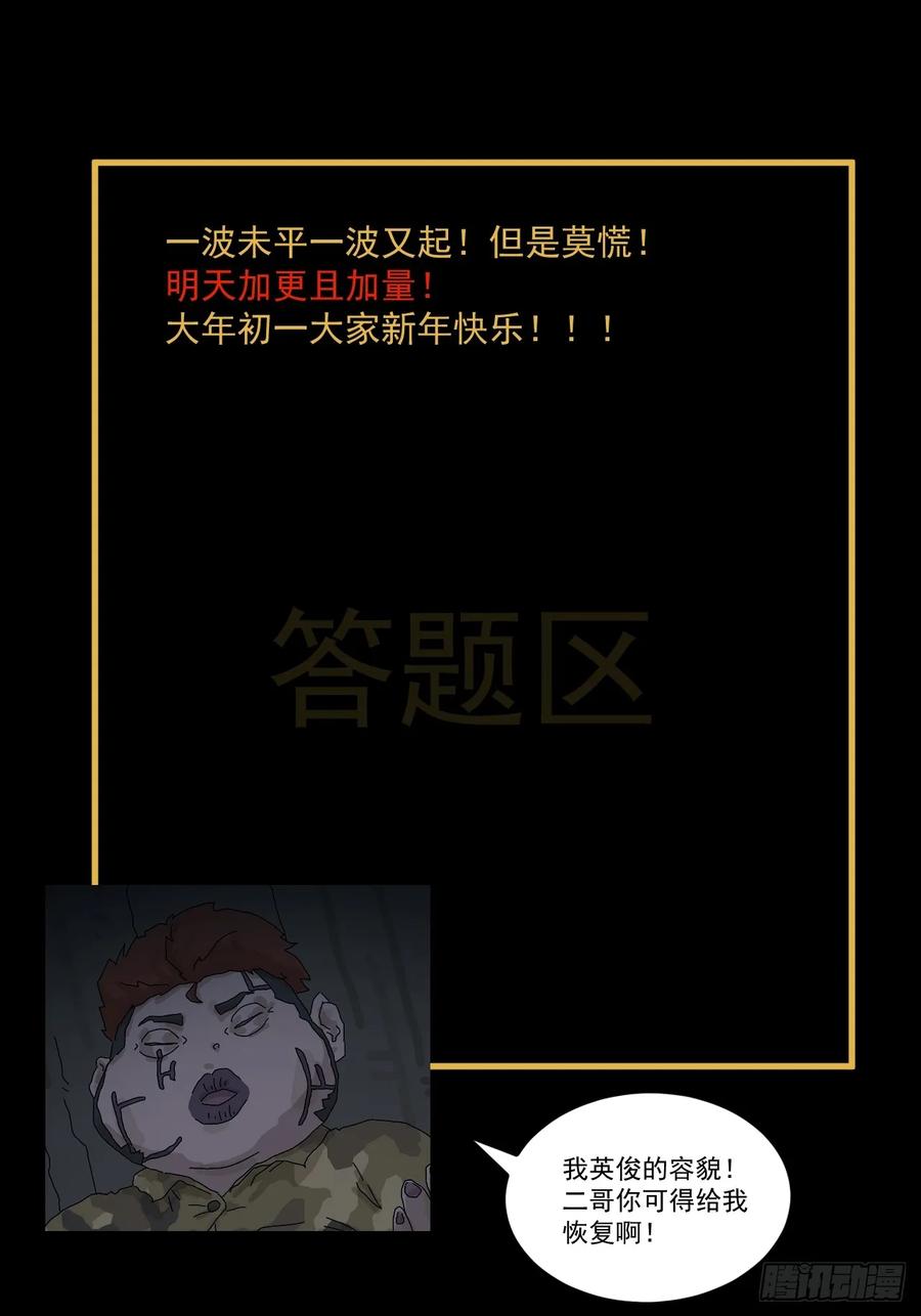 山傀：山神诡录 - 灵堂诡事（十六） - 第38张图