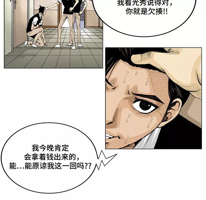 最强传说姜海孝 - 第1话 - 第8张图