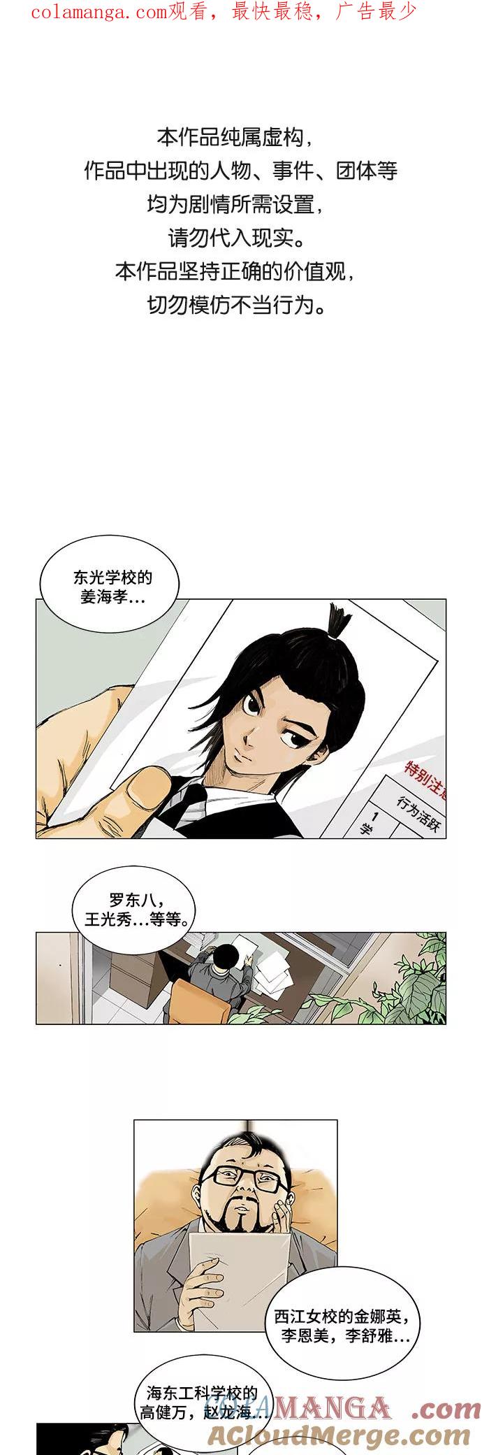 最强传说姜海孝 - 第1话 - 第1张图