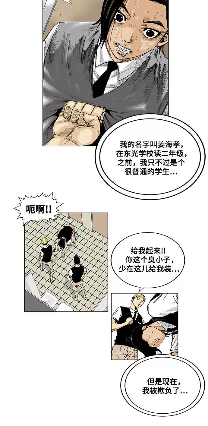 最强传说姜海孝 - 第1话 - 第6张图