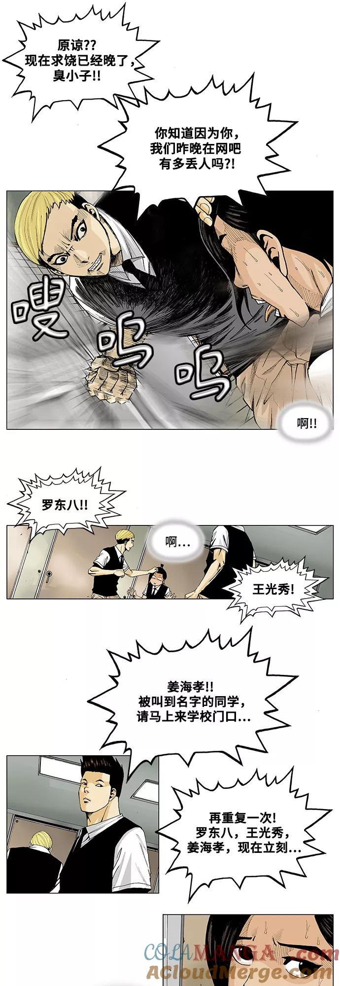 最强传说姜海孝 - 第1话 - 第9张图