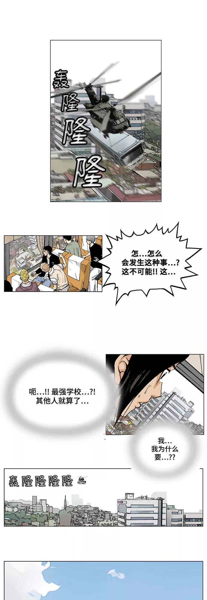 最强传说姜海孝 - 第1话 - 第32张图