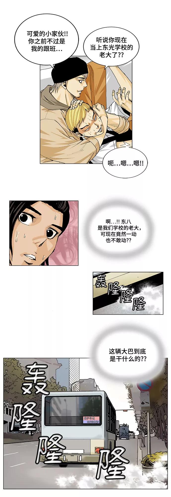 最强传说姜海孝 - 第1话 - 第20张图