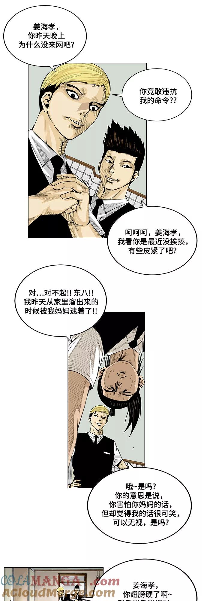 最强传说姜海孝 - 第1话 - 第7张图