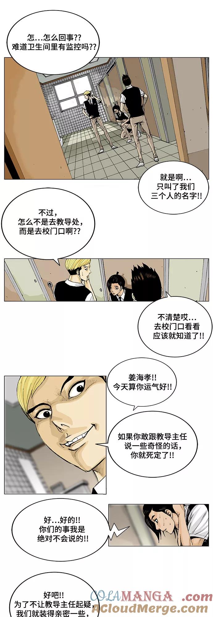 最强传说姜海孝 - 第1话 - 第11张图