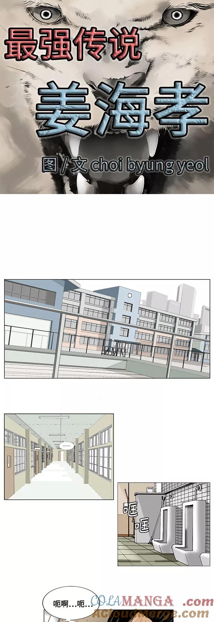 最强传说姜海孝 - 第1话 - 第5张图