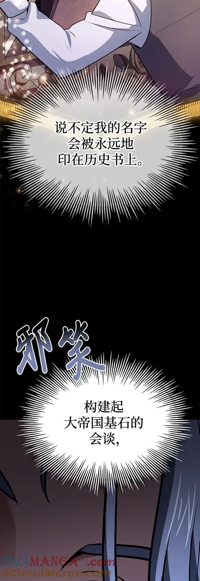 《卖药的皇太子》第47话 第69页
