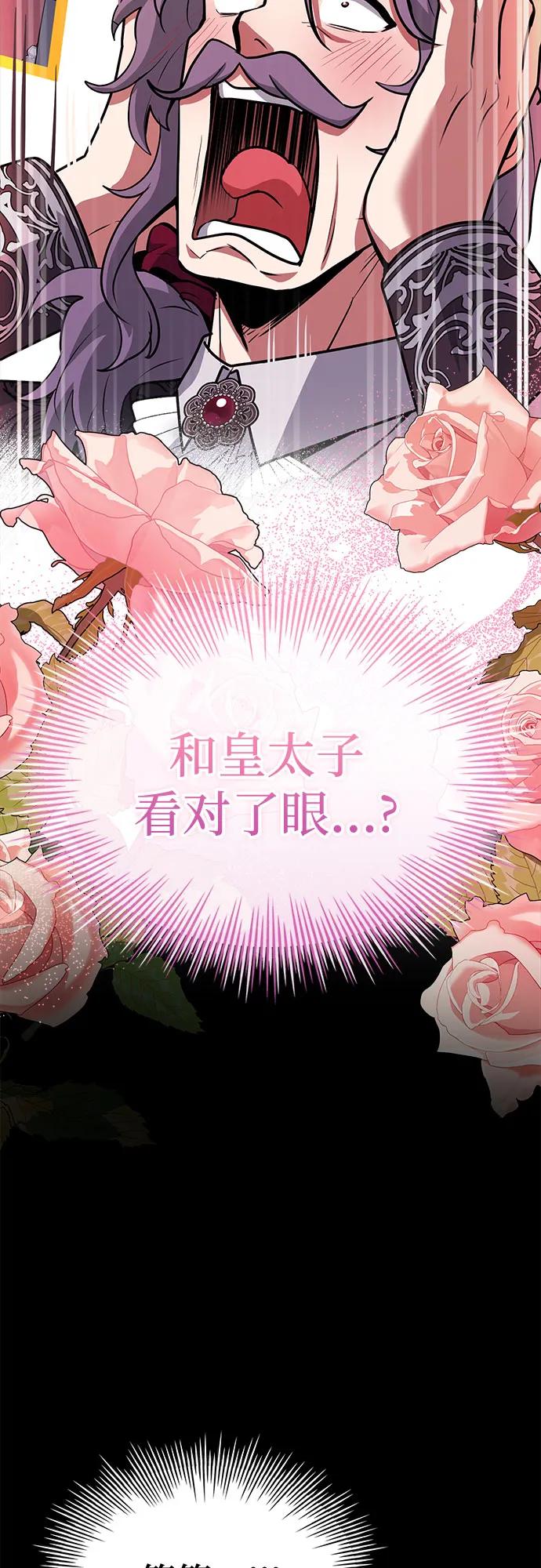 《卖药的皇太子》第47话 第66页