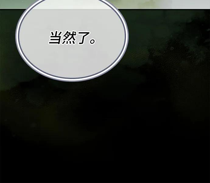 《卖药的皇太子》第47话 第50页