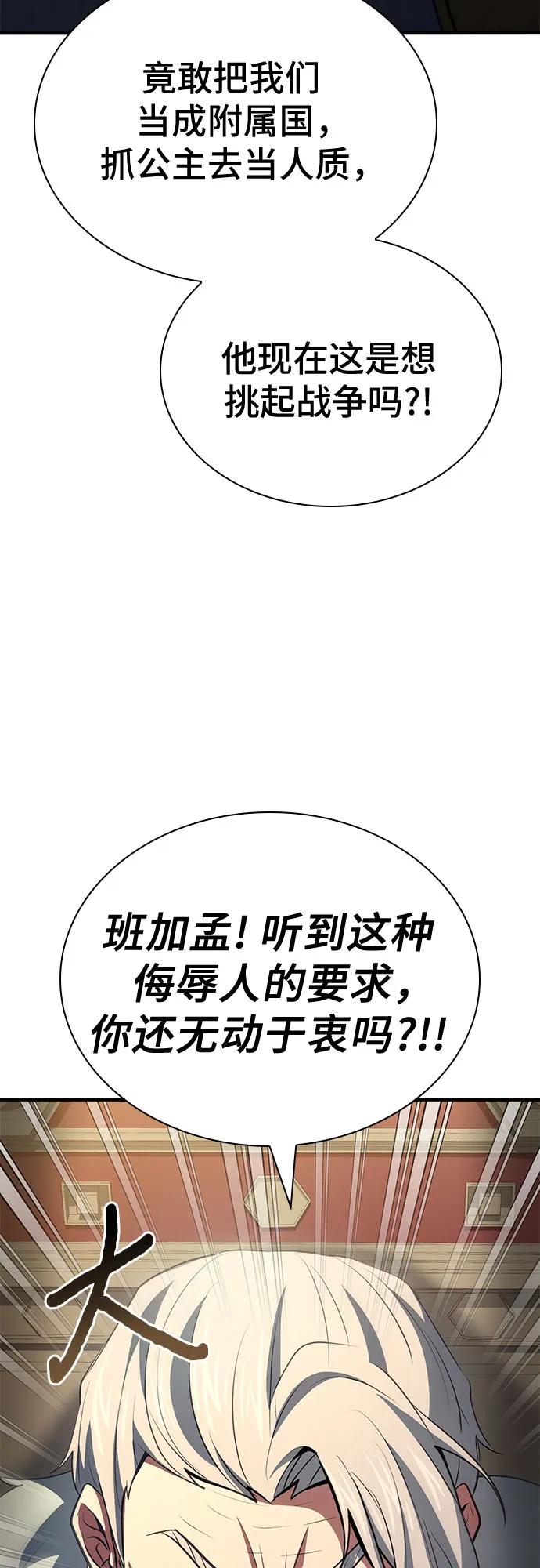 《卖药的皇太子》第47话 第76页