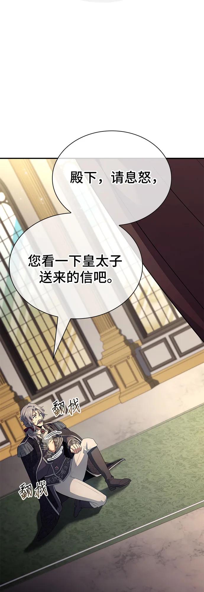 《卖药的皇太子》第47话 第83页