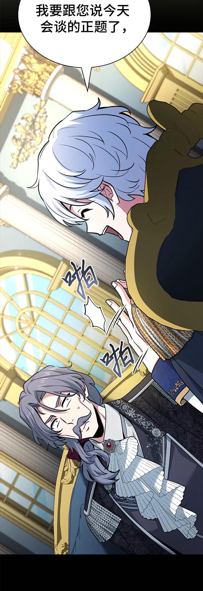 《卖药的皇太子》第47话 第48页