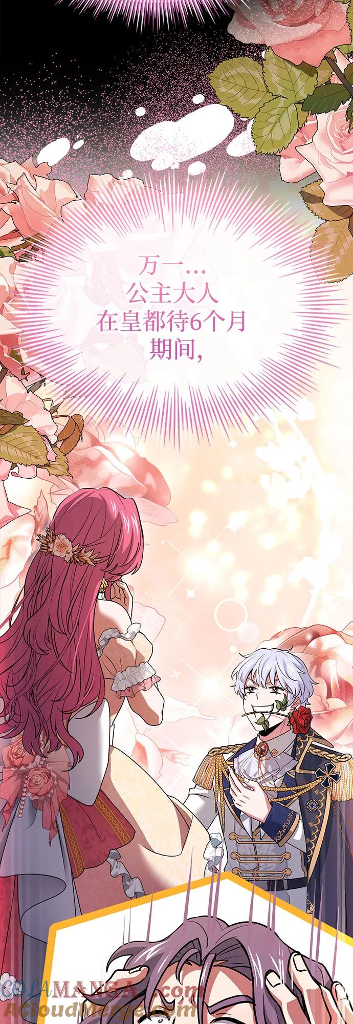 《卖药的皇太子》第47话 第65页