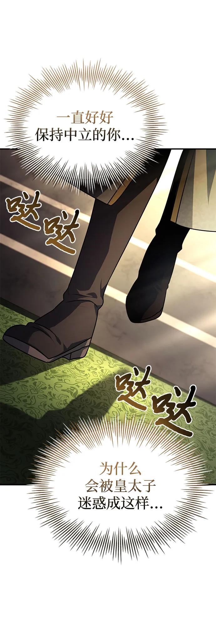 《卖药的皇太子》第47话 第86页