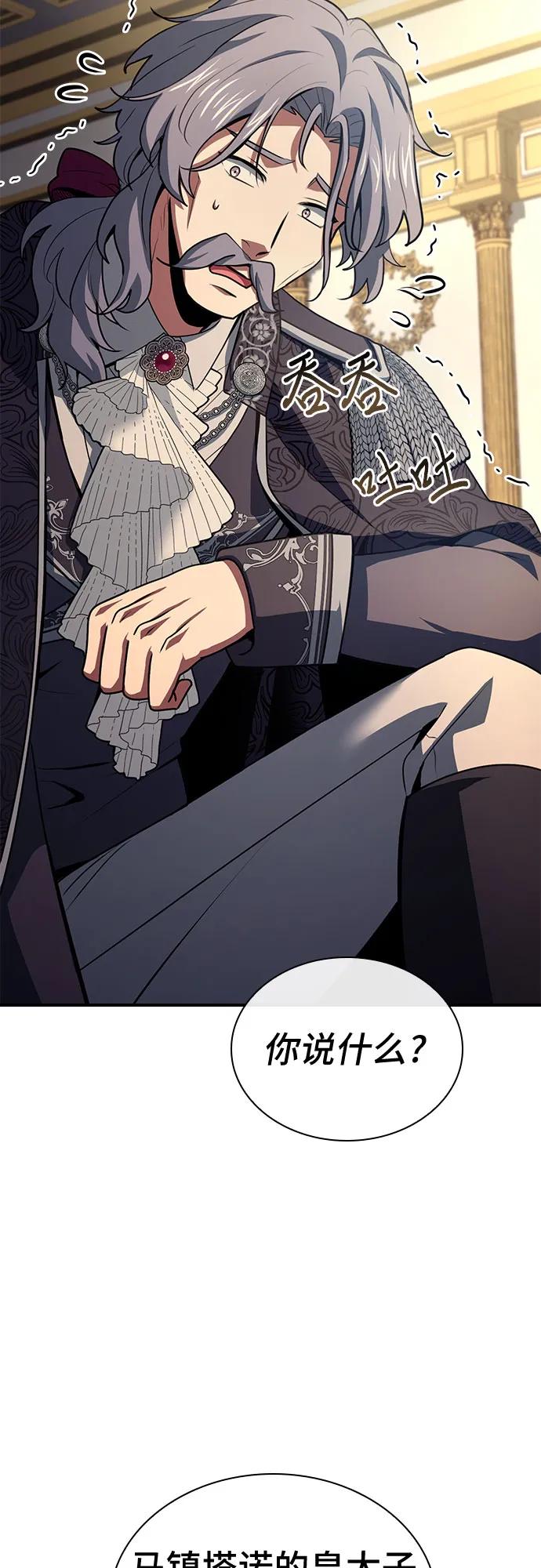 《卖药的皇太子》第47话 第78页