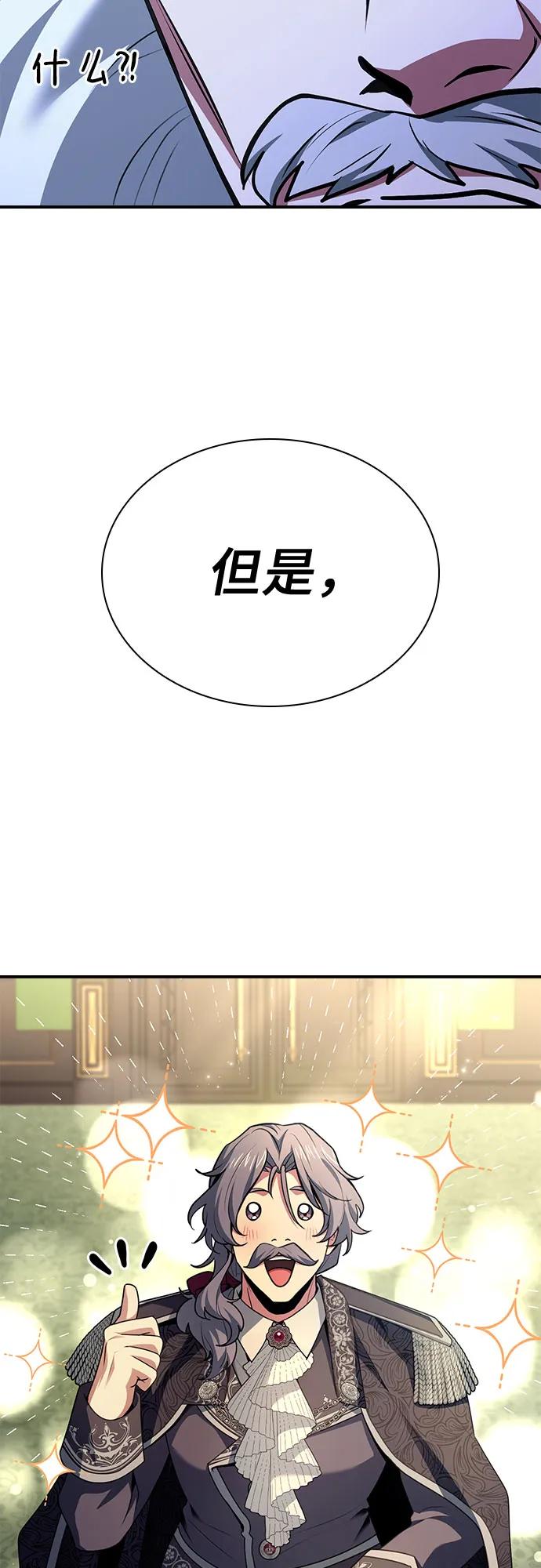 《卖药的皇太子》第47话 第46页