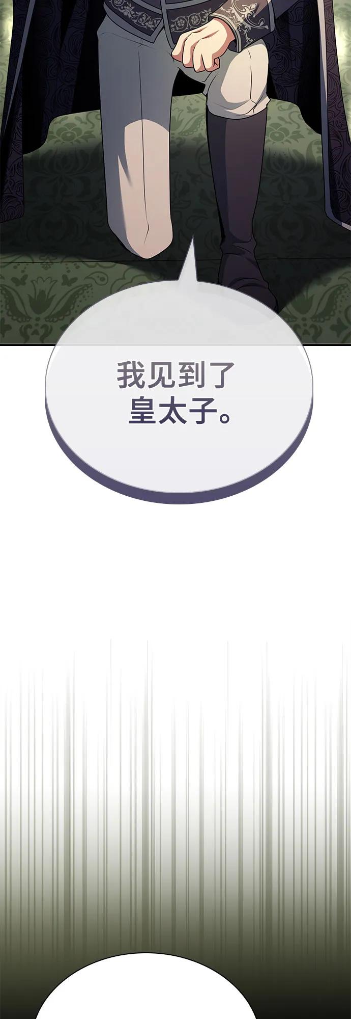 《卖药的皇太子》第47话 第47页