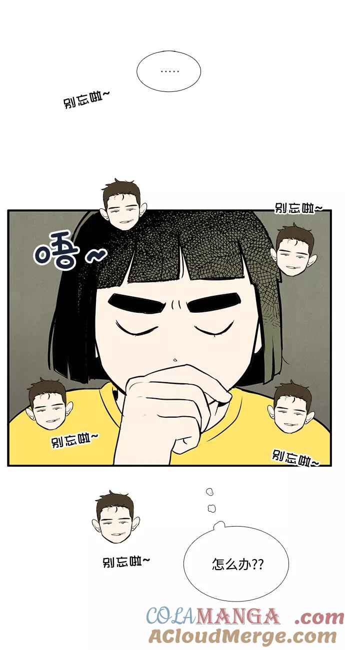 世纪末青苹果补习班 - 第47话 - 第49张图