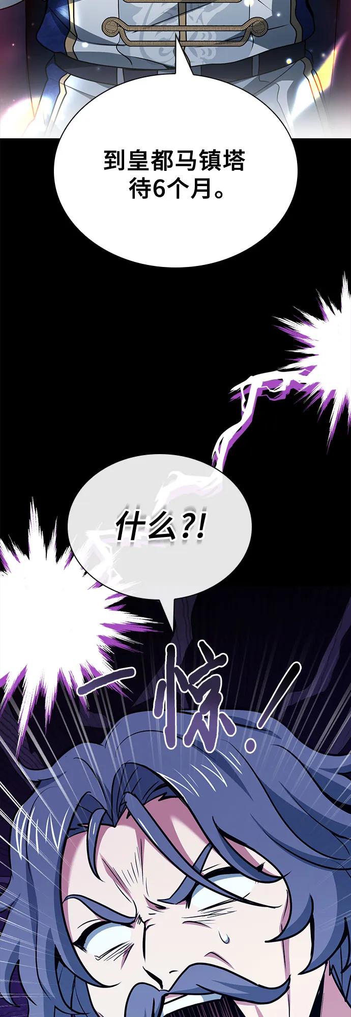 《卖药的皇太子》第47话 第54页