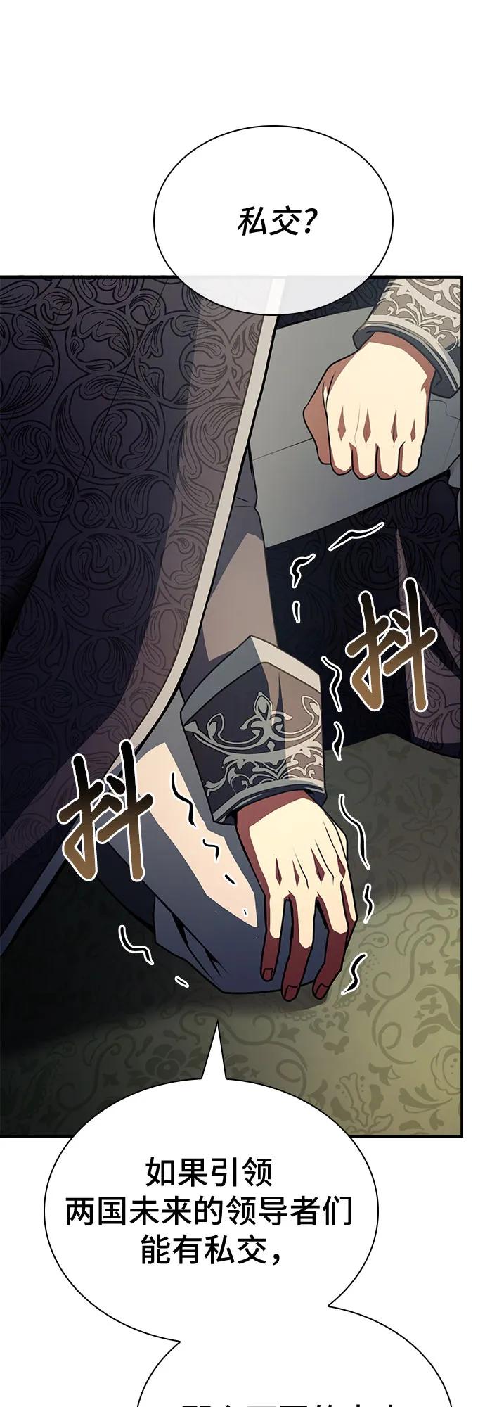 《卖药的皇太子》第47话 第80页
